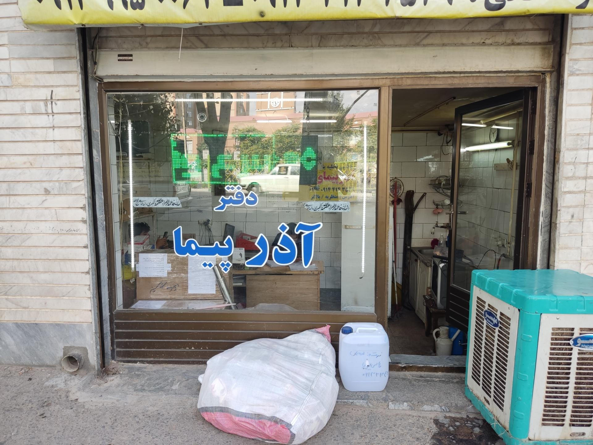 عکس انبار آذر پیما