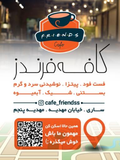 عکس کافه فرندز cafe friends