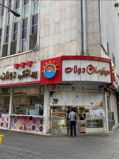 عکس بابی دونات