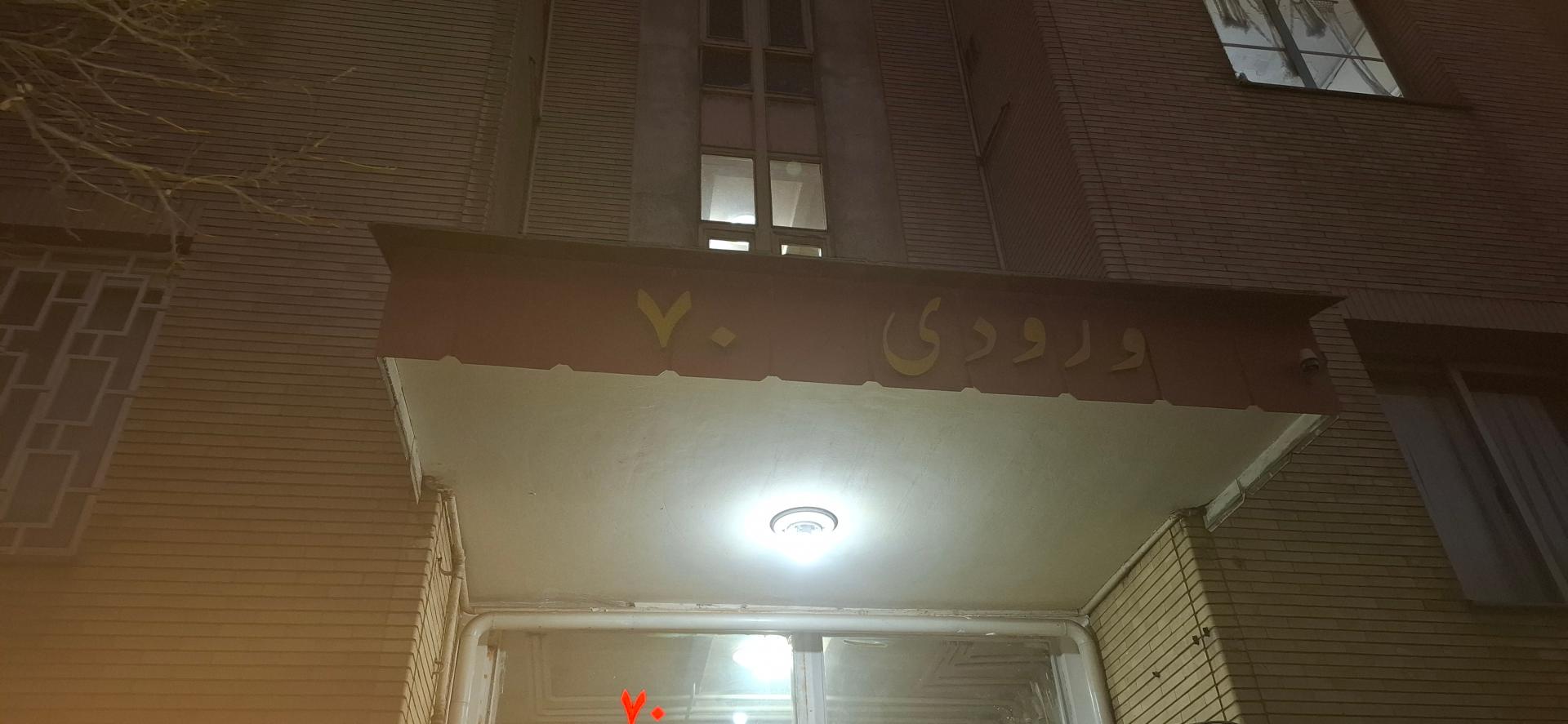 عکس ورودی ۷۰