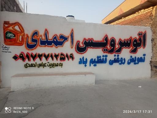 عکس اتو سرویس احمدی 