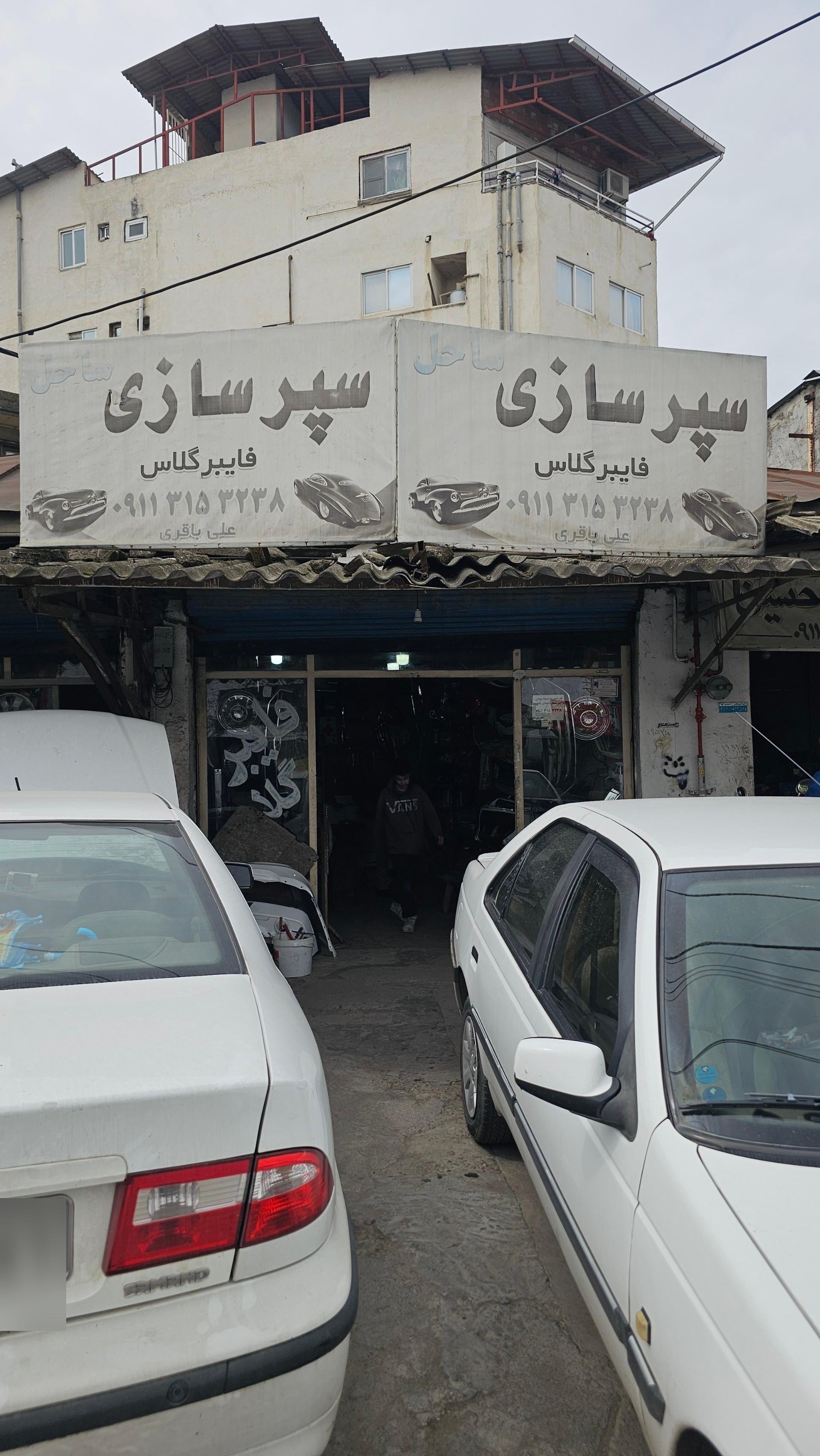 عکس سپر سازی علی باقری