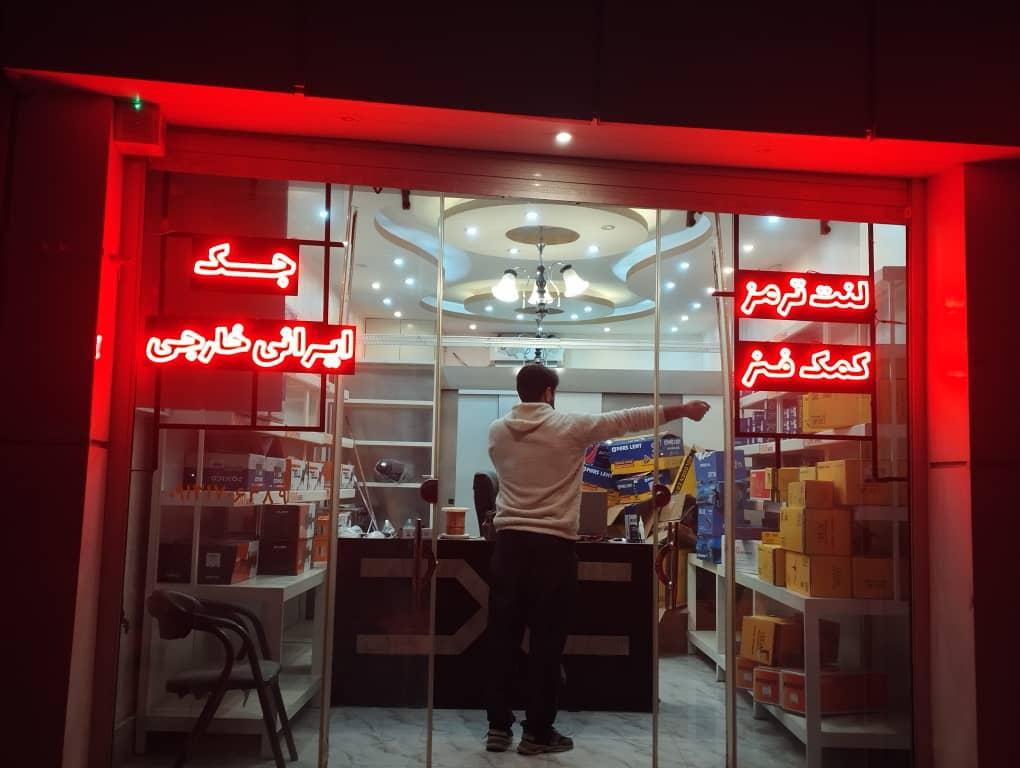 عکس کمک فنر دیسک لنت خودرو