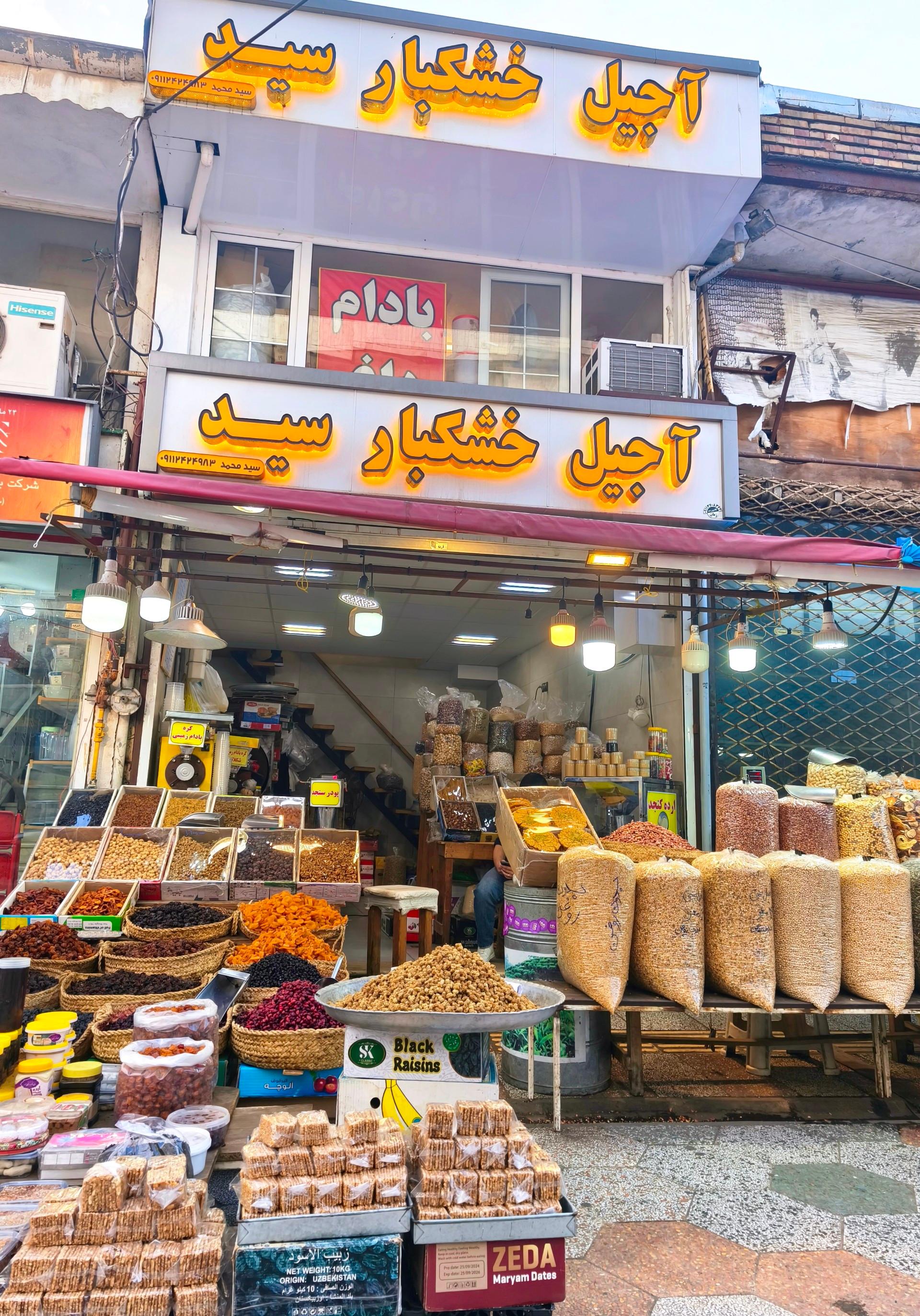 عکس آجیل و خشکبار سید