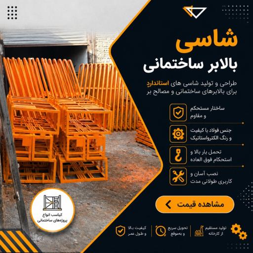 عکس بالابر سازی محمدی