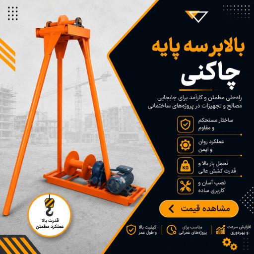 عکس بالابر سازی محمدی