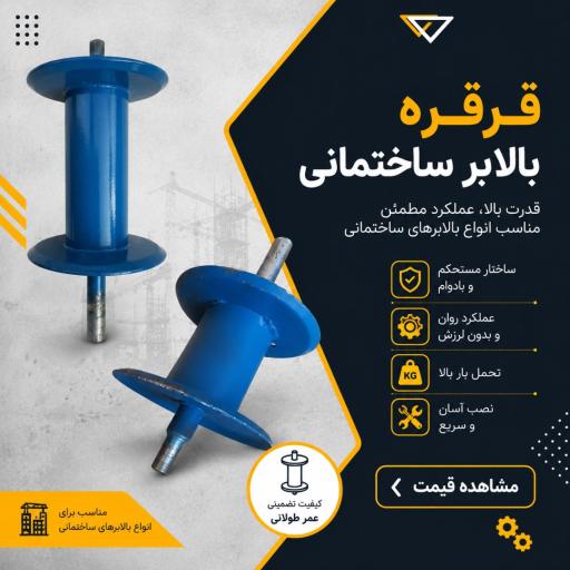 عکس بالابر سازی محمدی