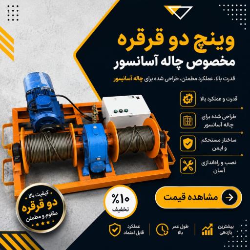 عکس بالابر سازی محمدی