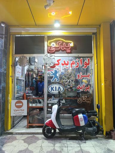 عکس لوازم یدکی