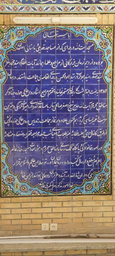 عکس مسجد آیت الله درچه‌ای