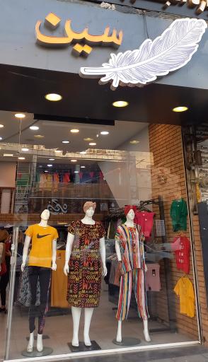 عکس پوشاک پَرسین