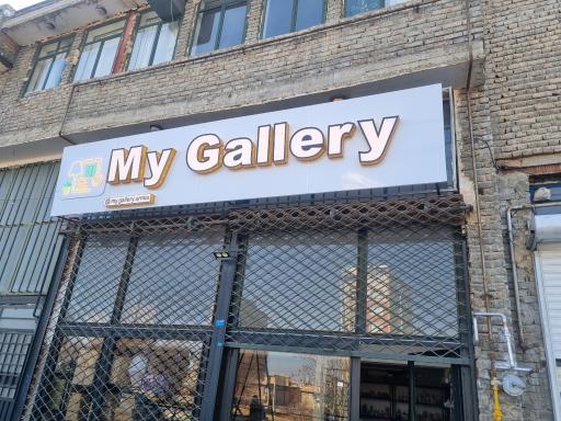 عکس مای گالری