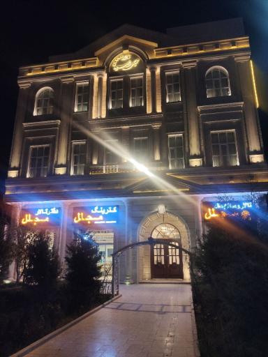 عکس تالار و رستوران مجلل الهیه