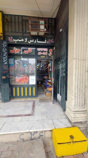 عکس لوازم برق اتومبیل فارس لامپ