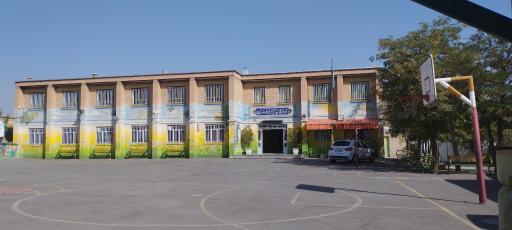 عکس دبستان شهید وحدتی پویا 