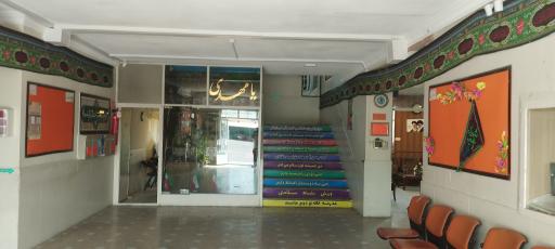 عکس دبستان شهید وحدتی پویا 