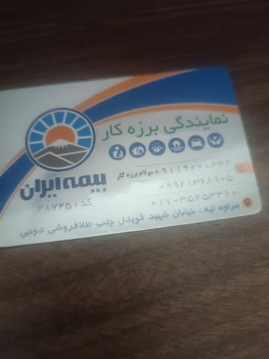 عکس بیمه ایران برزه کار