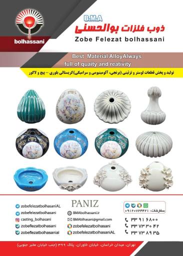 عکس ذوب فلزات بوالحسنی