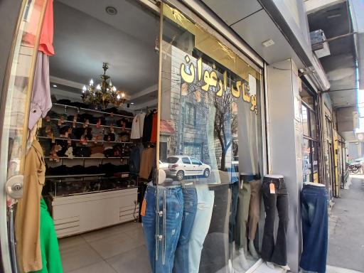 عکس پوشاک ارغوان 