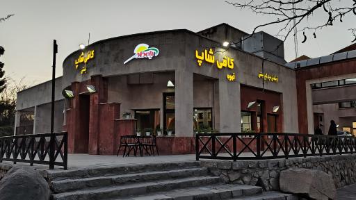 عکس کافه بامداد