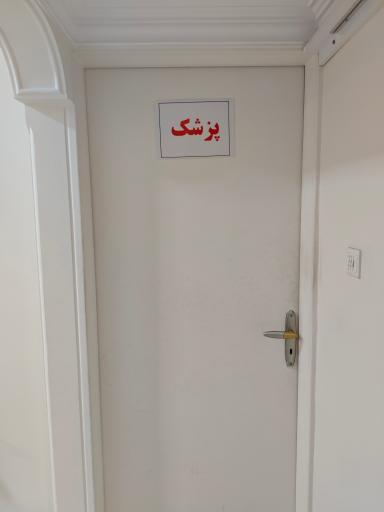 عکس مرکز درمان سوء مصرف مواد مخدر فردای پاک 