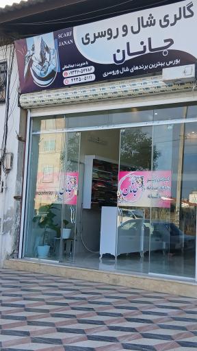 عکس گالری جانان