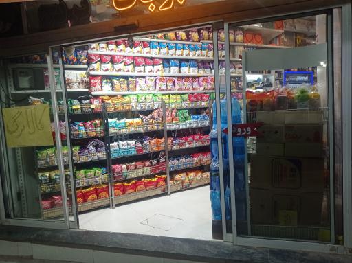 عکس سوپر مارکت الماسی