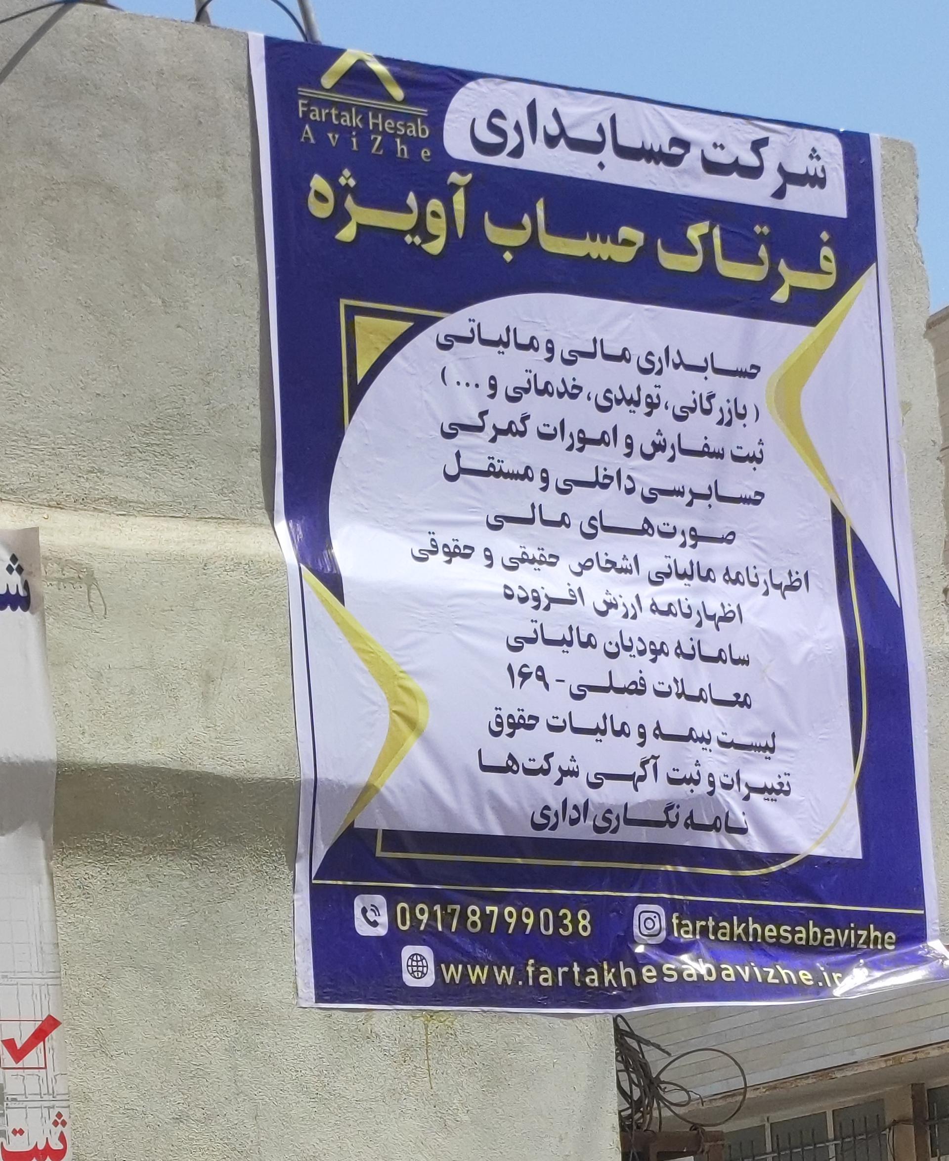 عکس شرکت حسابداری فرتاک حساب آویژه