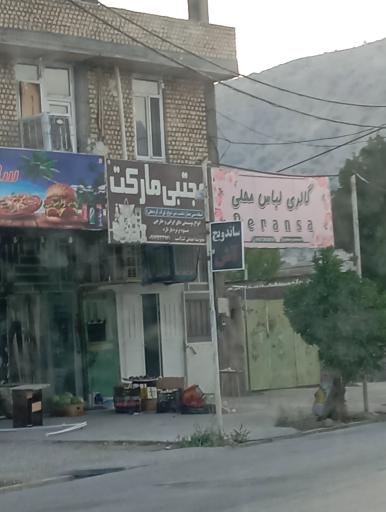 عکس مجتبی مارکت