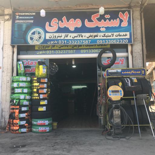 عکس لاستیک مهدی