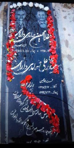 عکس مزار حیدرعلی حامدی