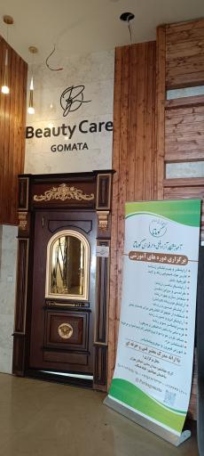 عکس سالن زیبایی گوماتا
