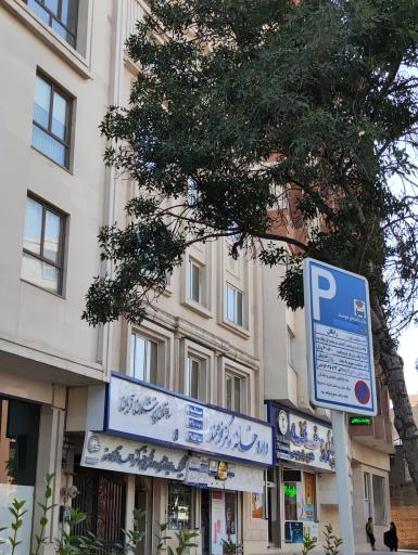 عکس ساختمان پزشکان آریان