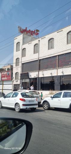 عکس رستوران حاج عباس (شعبه 1)