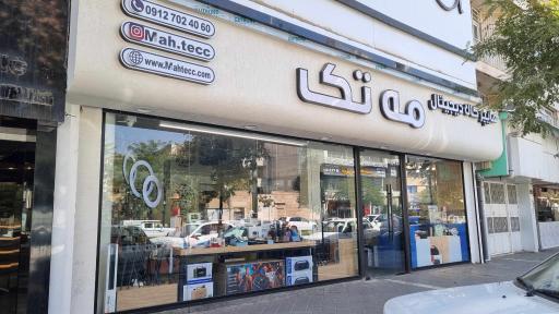 عکس هایپر کالا دیجیتال مه تک