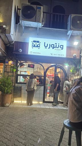 پیتزا ونتوریا
