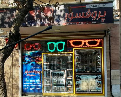 عکس عینک طبی پروفسور 