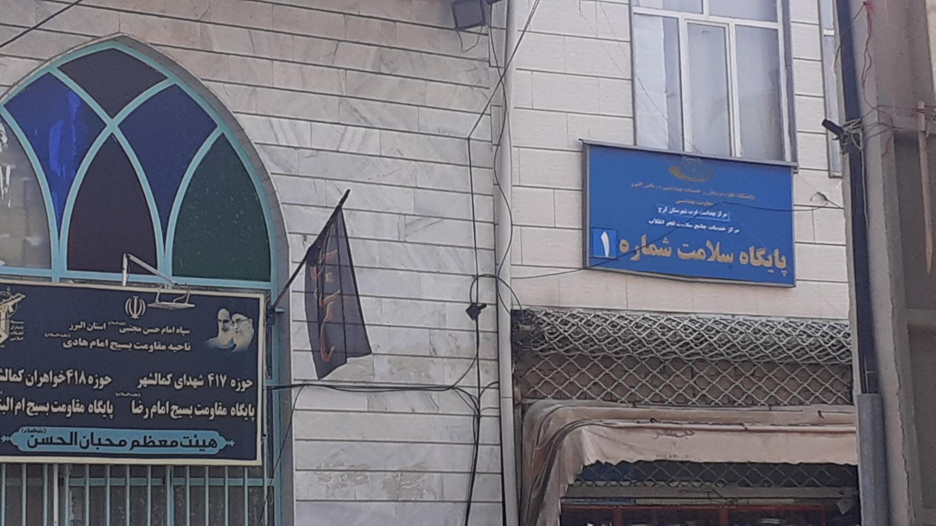 عکس پایگاه سلامت شماره یک