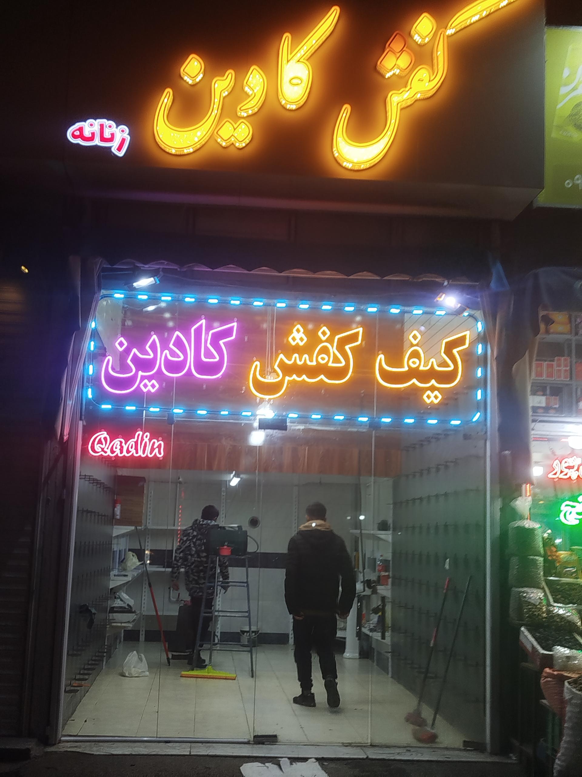عکس کفش کادین