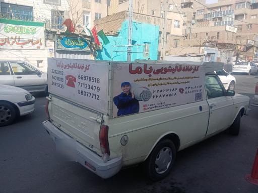 عکس دفتر مرکزی قالیشویی باما