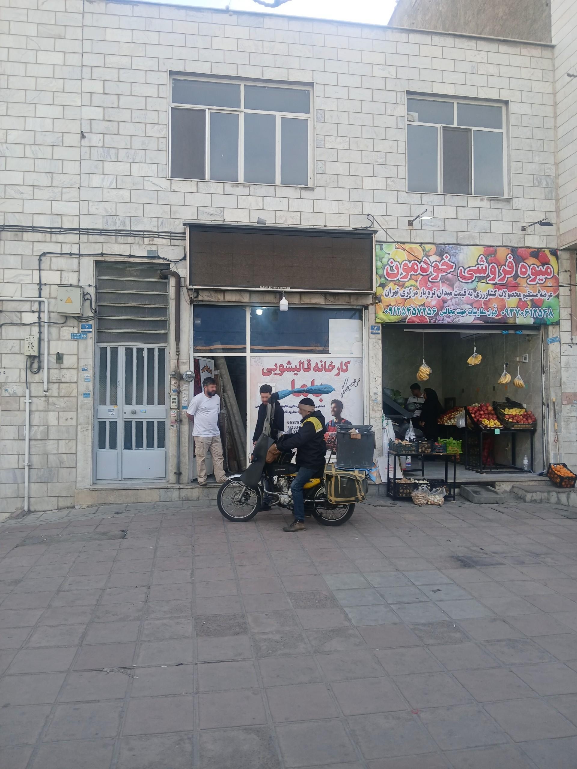 عکس دفتر مرکزی قالیشویی باما