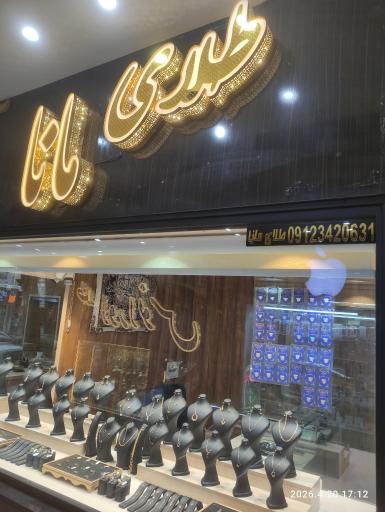گالری طلای مانا 