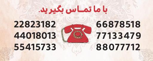 عکس دفتر مرکزی قالیشویی باما