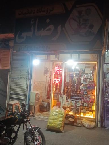 عکس دخانیات رضایی