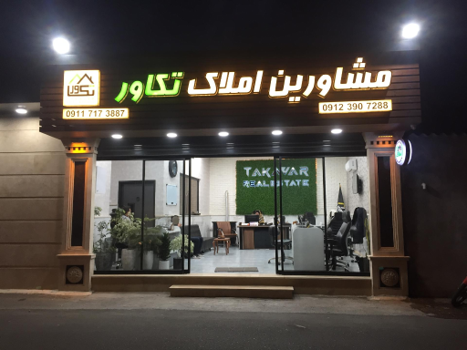 عکس املاک تکاور