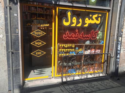 شرکت تکنو رول