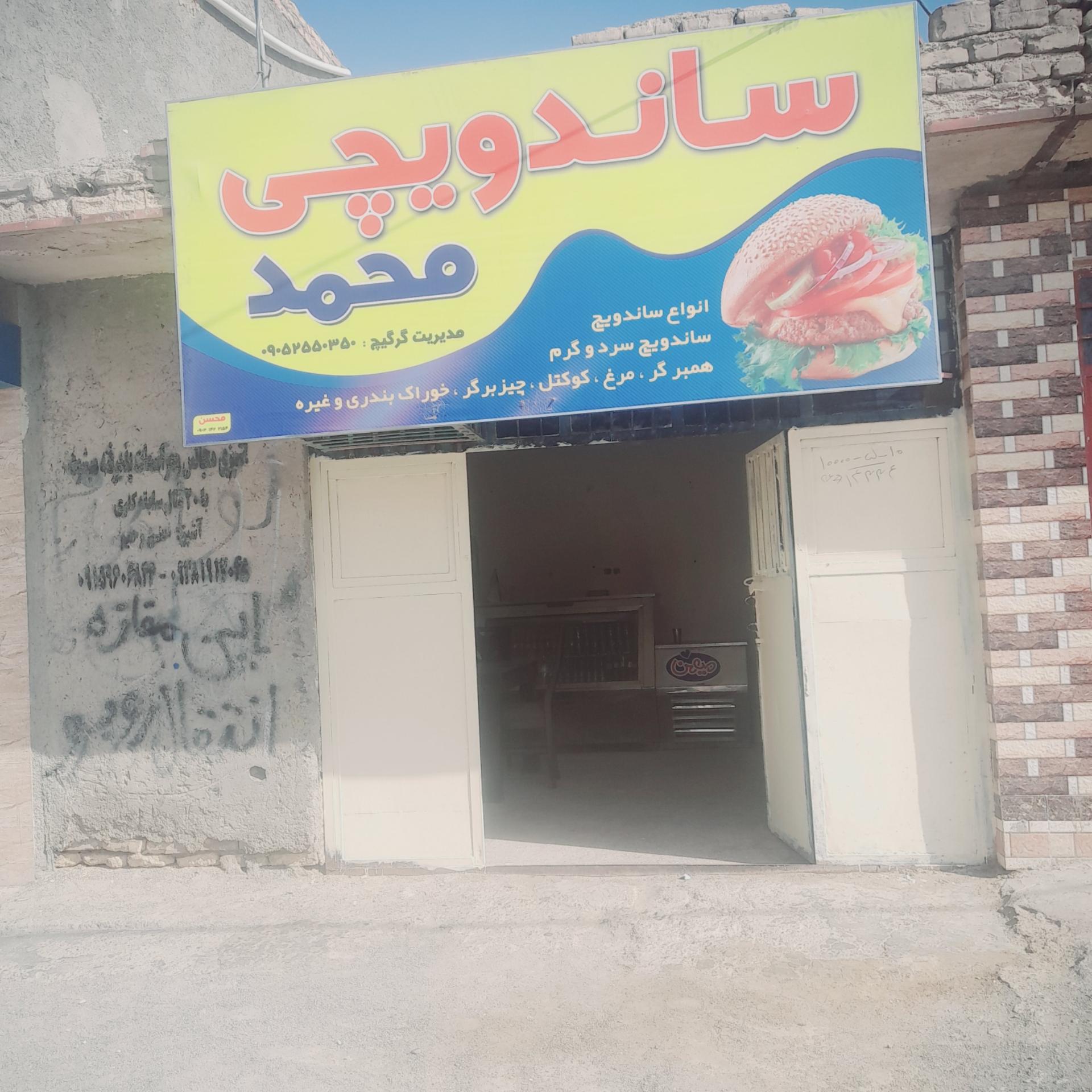 عکس ساندویچی  محمد