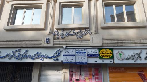 عکس ساختمان پزشکان آریان