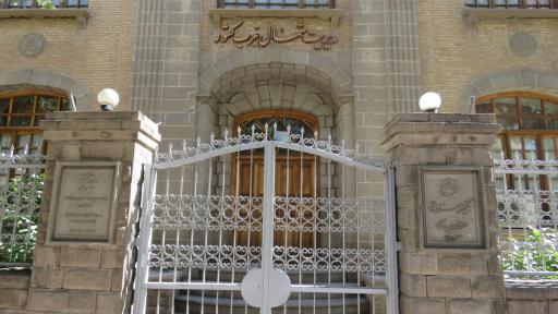 عکس اسناد و کتابخانه ملی شمال غرب