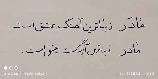 عکس هنرکده خوشنویسی خاتم